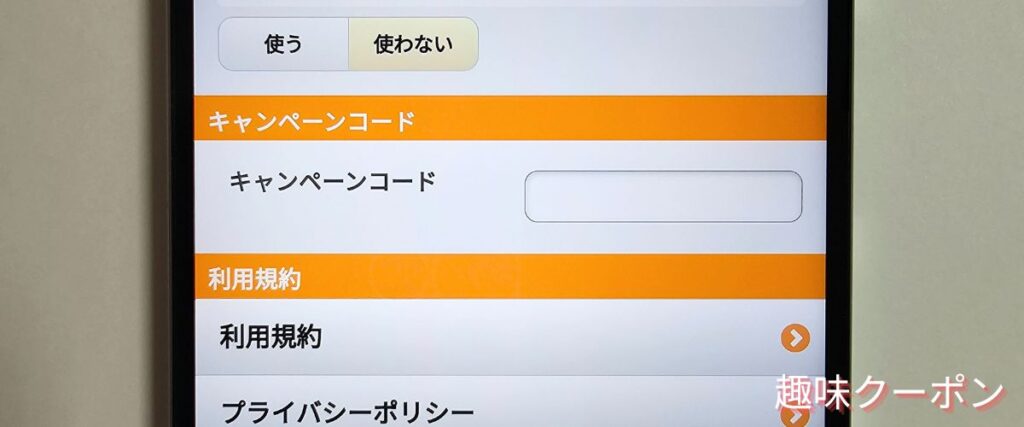 あみあみの新規会員登録キャンペーンコード