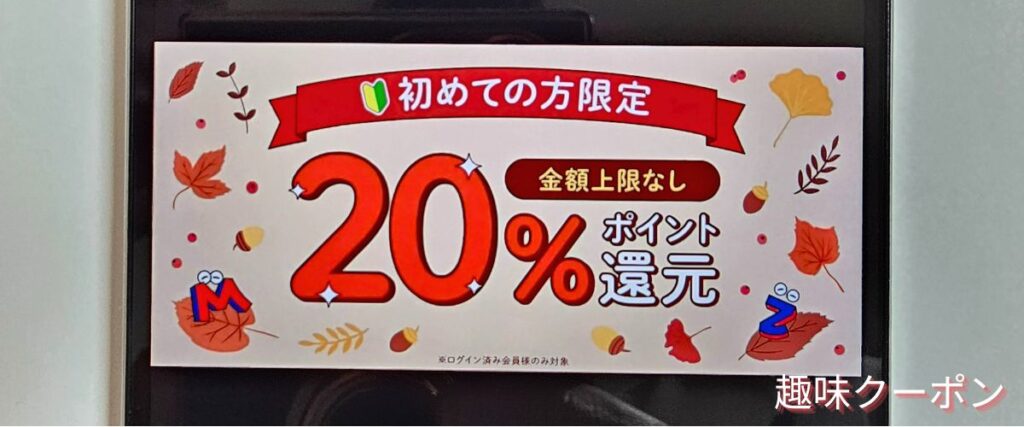 漫画全巻ドットコムの初回20%ポイント還元キャンペーン