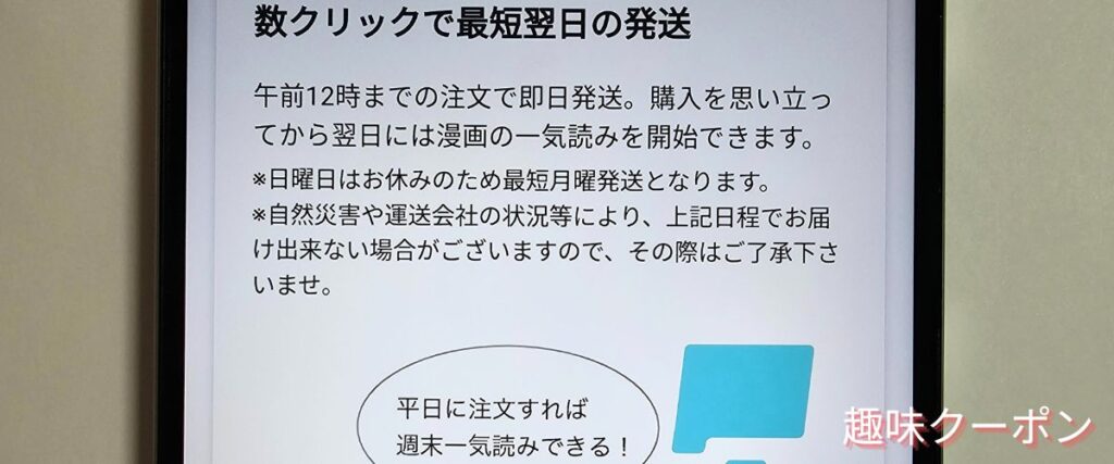 漫画全巻ドットコムの即日発送キャンペーン