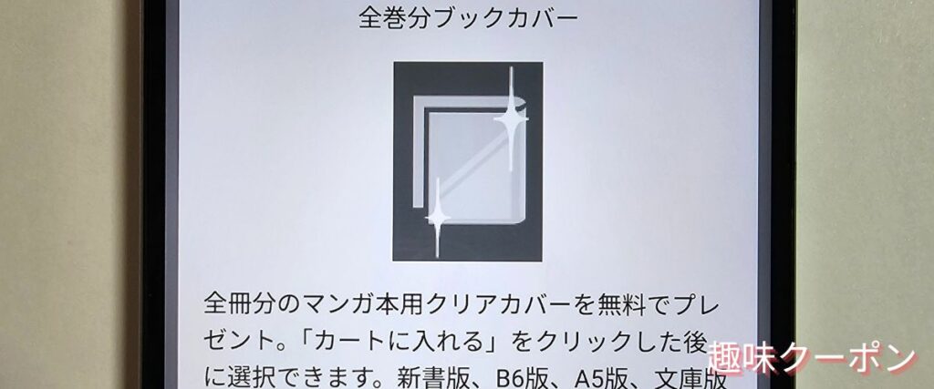 漫画全巻ドットコムのブックカバー無料キャンペーン