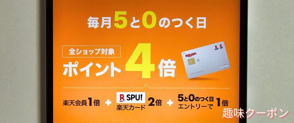 楽天Koboの5と0のつく日キャンペーン