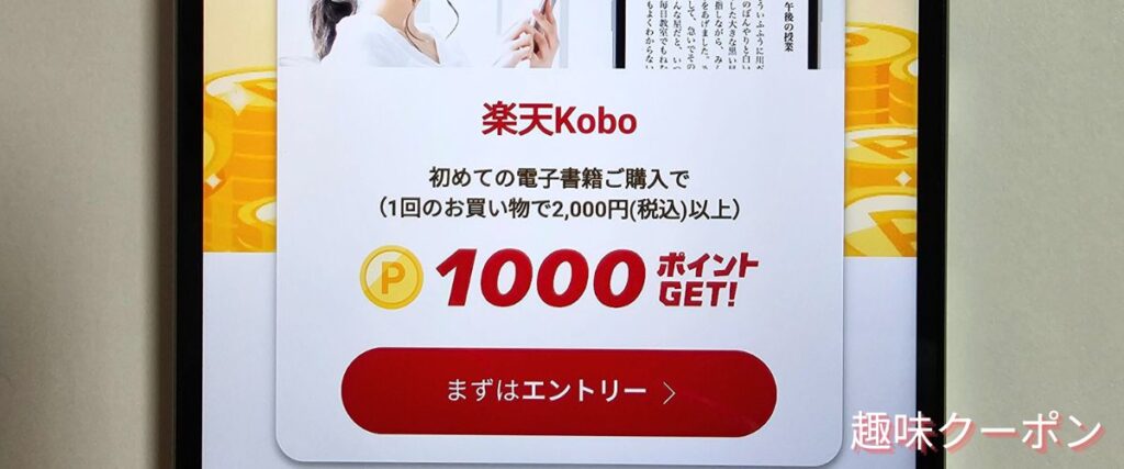 楽天Koboのスタート1000