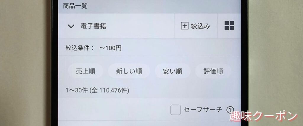 楽天Koboの100円以下セール