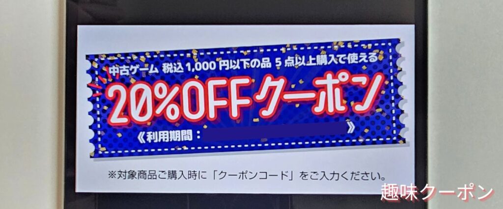 ふるいちオンラインの20%OFFクーポン