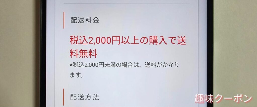 ふるいちオンラインの送料無料キャンペーン