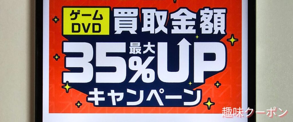 ゲオのゲーム・DVD買取キャンペーン