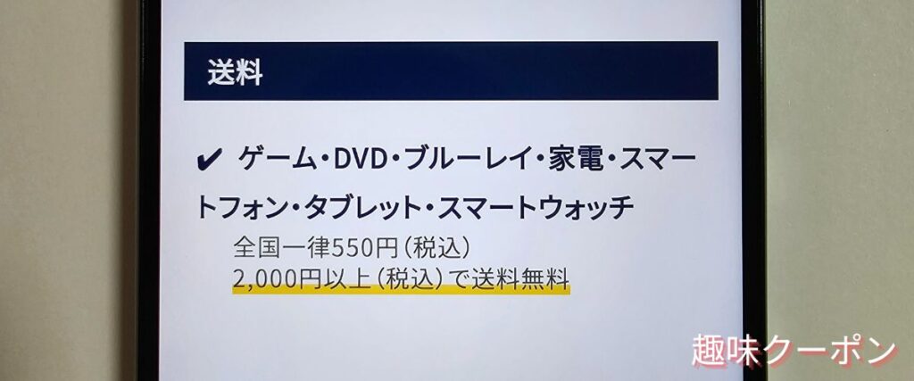 ゲオの送料無料キャンペーン