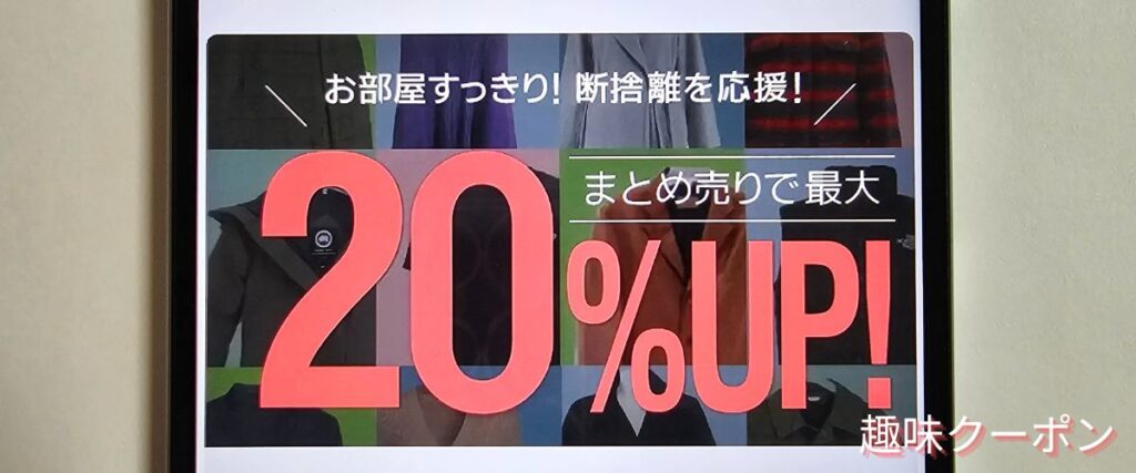 ネットオフのブランド服・洋服まとめ売り最大20%アップ