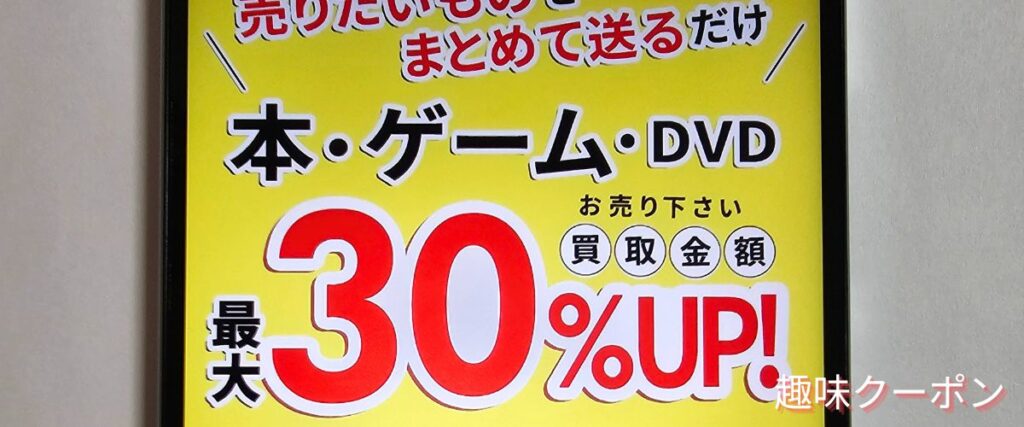 ネットオフの本・ゲーム・DVD買取キャンペーン