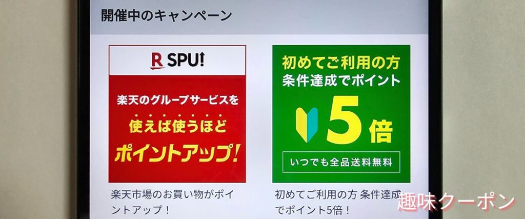 楽天ブックスの期間限定キャンペーン