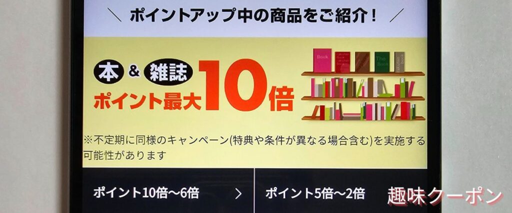 楽天ブックスのポイントアップ商品