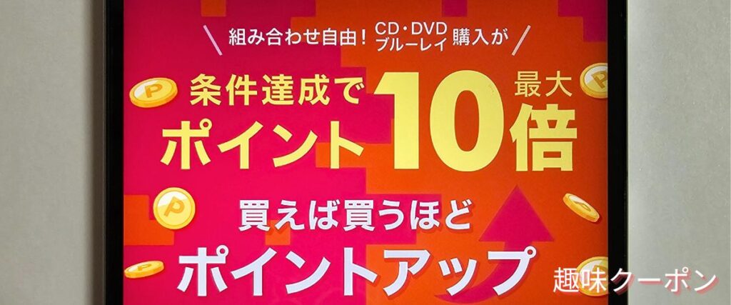 楽天ブックスのまとめ買いでポイント最大10倍