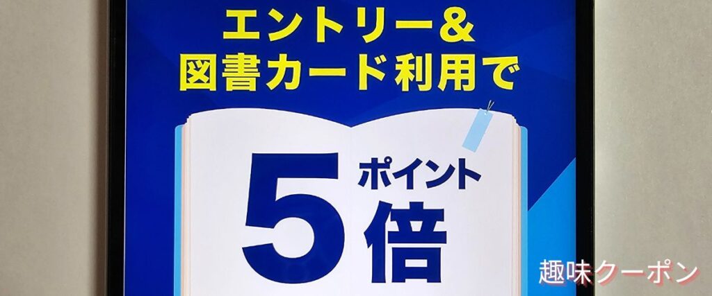 楽天ブックスの図書カードキャンペーン