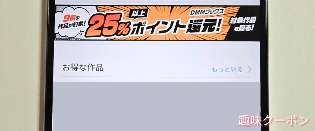 DMMブックスのお得な作品