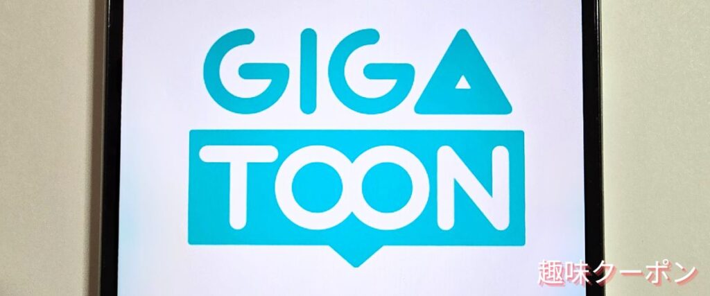 DMMブックスのGIGATOONセール