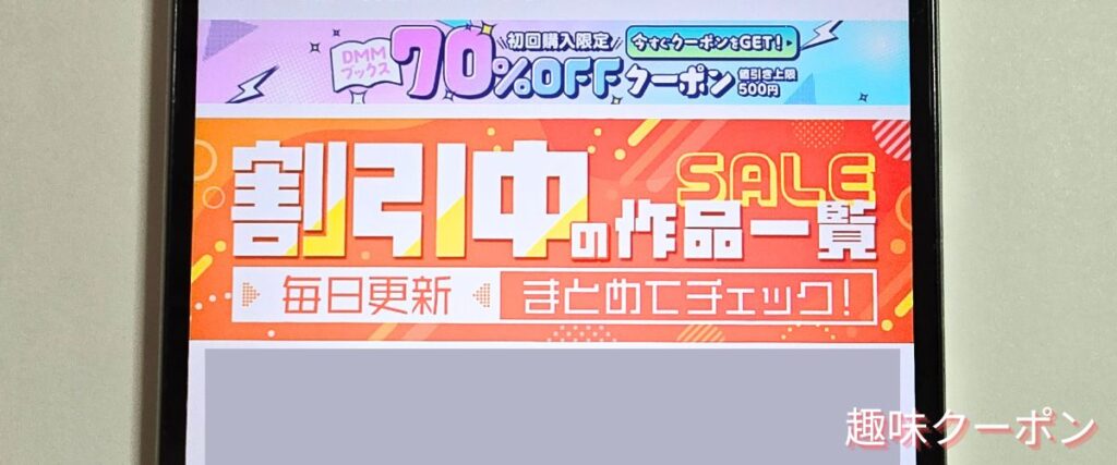 DMMブックスのセール作品