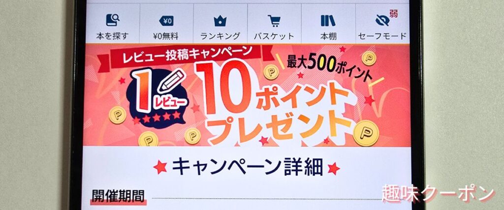 DMMブックスのレビュー投稿で最大500ポイントキャンペーン