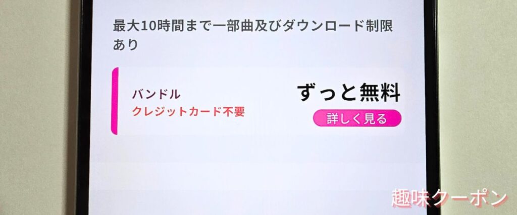 楽天ミュージックの最大10時間無料キャンペーン