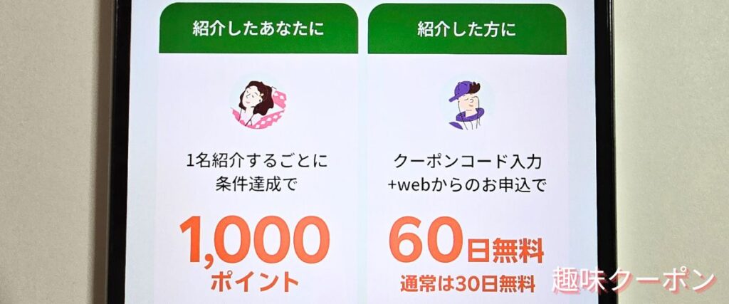 楽天ミュージックの友達紹介コード