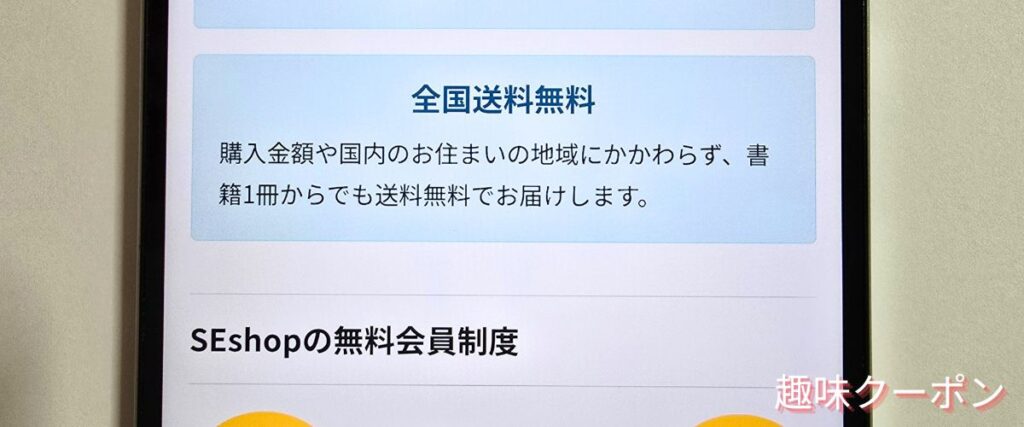 翔泳社(SEshop)の送料無料キャンペーン