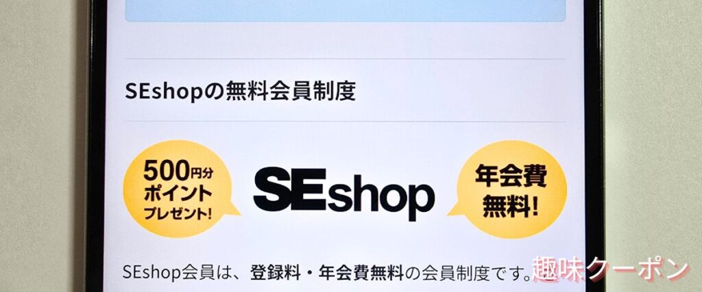 翔泳社(SEshop)の新規会員登録で500ポイント