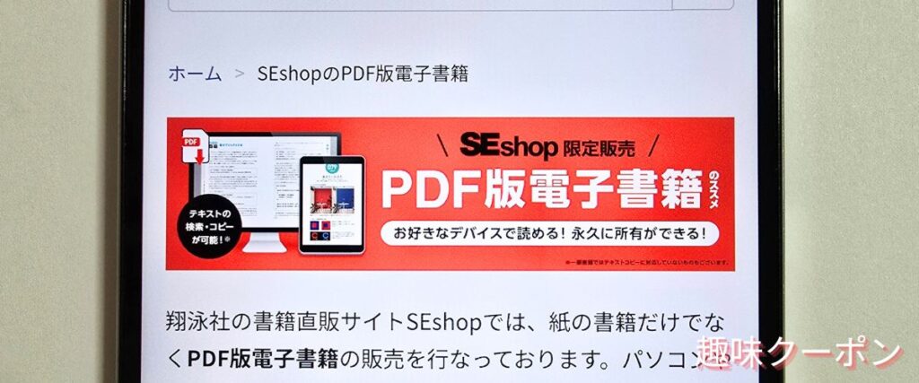 翔泳社(SEshop)の電子書籍セール