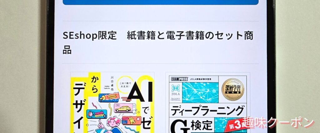 翔泳社(SEshop)の書籍+電子書籍セット
