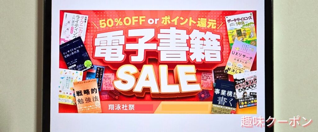 翔泳社(SEshop)の50%オフセール