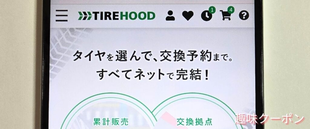 タイヤフッド(TIREHOOD)のタイヤ交換サービス