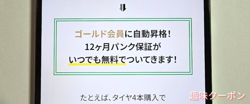 タイヤフッド(TIREHOOD)のゴールド会員特典