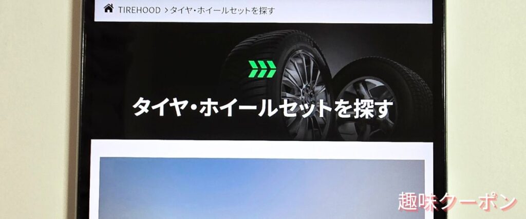 タイヤフッド(TIREHOOD)のタイヤ+ホイールセットセール