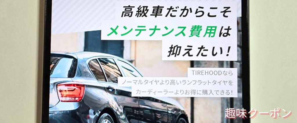 タイヤフッド(TIREHOOD)のランフラットタイヤセール