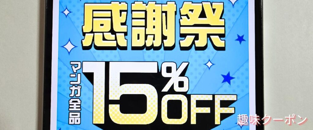 Amebaマンガの感謝祭