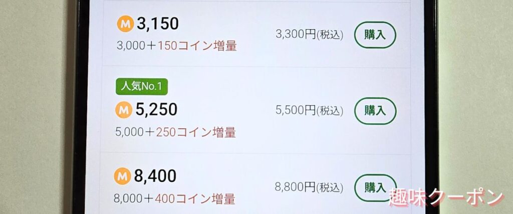 Amebaマンガのコイン増量キャンペーン