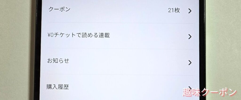 Amebaマンガの0円チケット作品