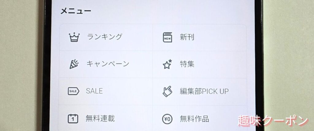 Amebaマンガの期間限定キャンペーン