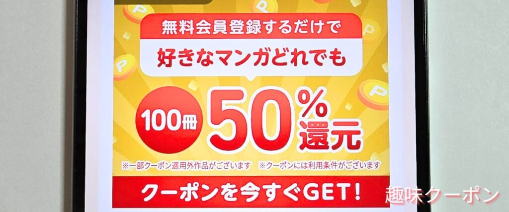 Amebaマンガの100冊半額クーポン