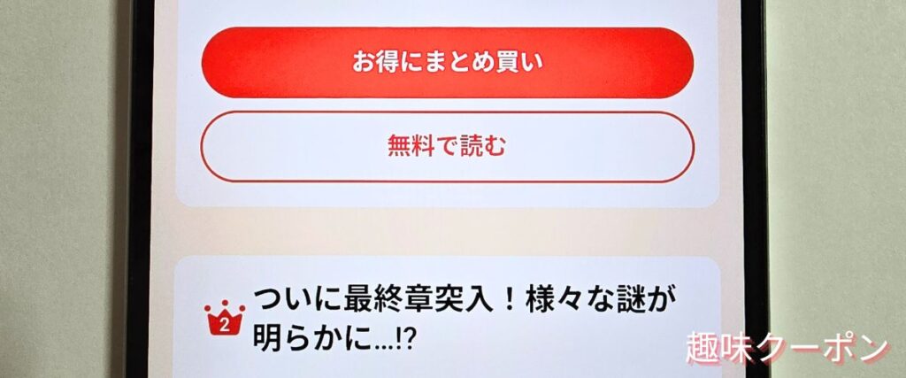 Amebaマンガのまとめ買いセール