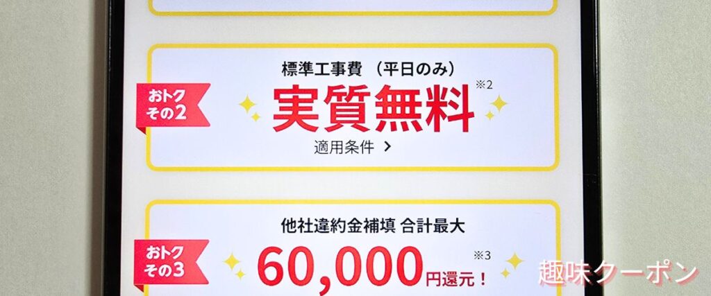 eo光(イオ光)の工事費実質無料キャンペーン