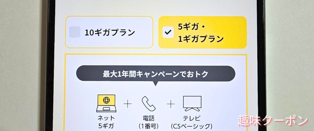 eo光(イオ光)の5ギガ・1ギガプラン割引