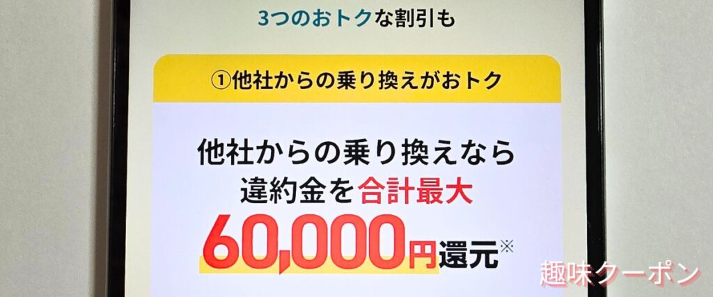 eo光(イオ光)の乗り換えキャンペーン