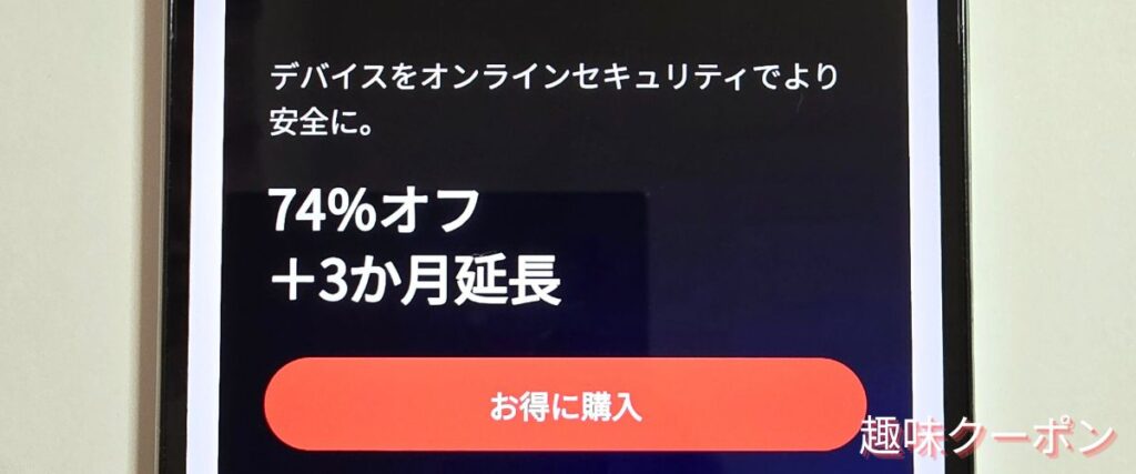 NordVPNの3ヶ月無料延長キャンペーン
