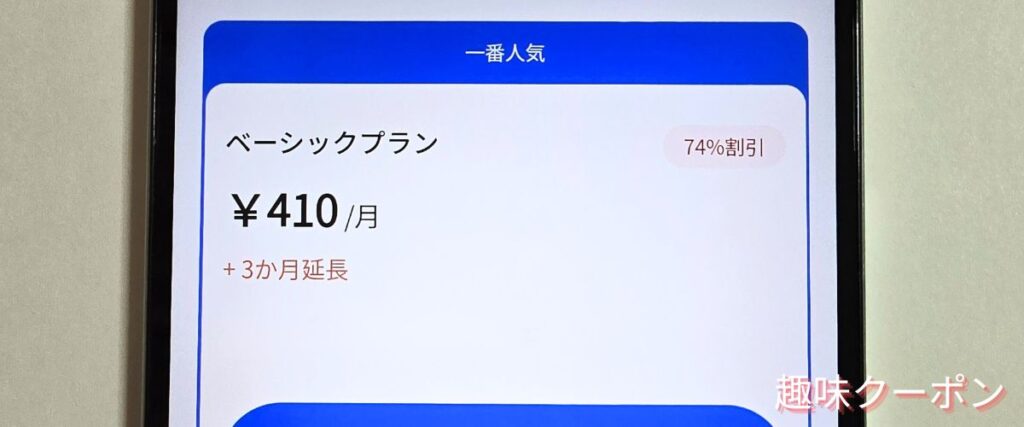 NordVPNのベーシックプラン割引