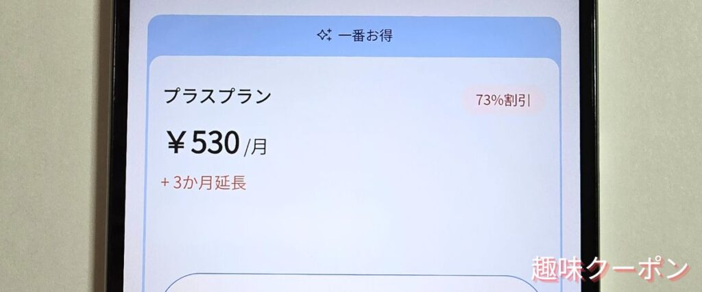 NordVPNのプラスプラン割引