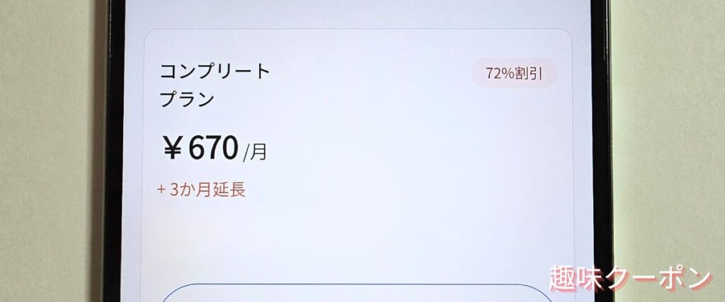 NordVPNのコンプリートプラン割引