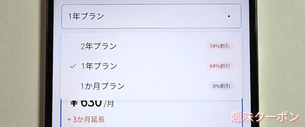 NordVPNの1年プラン割引