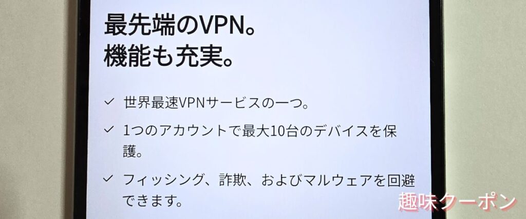 NordVPNの10台まで利用可能