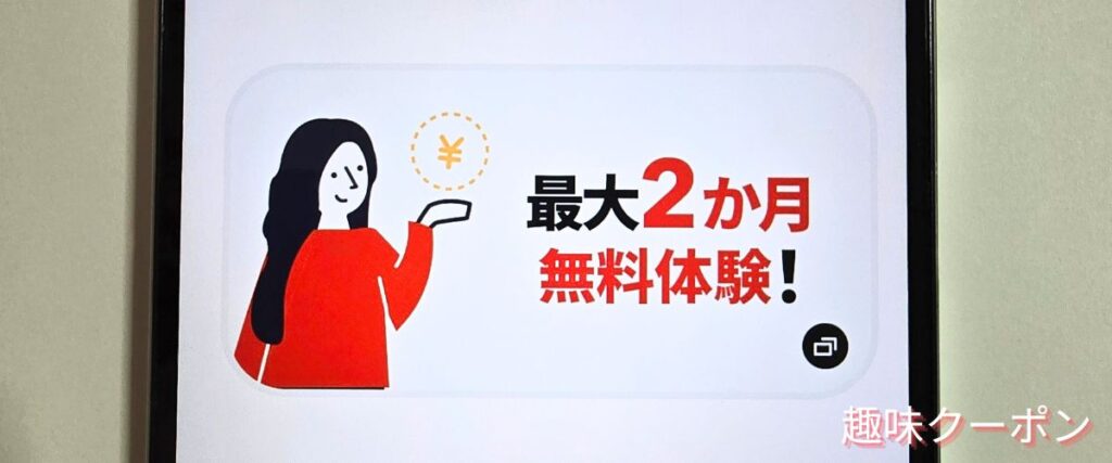 NURO光の2か月無料キャンペーン