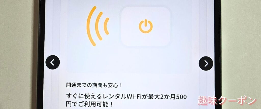 NURO光のすぐに使えるレンタルWiFi割引