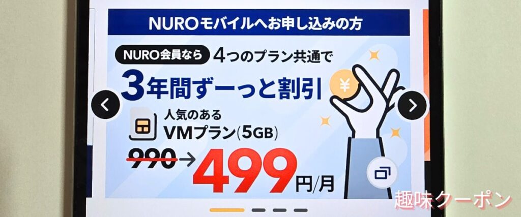 NURO光の会員特典